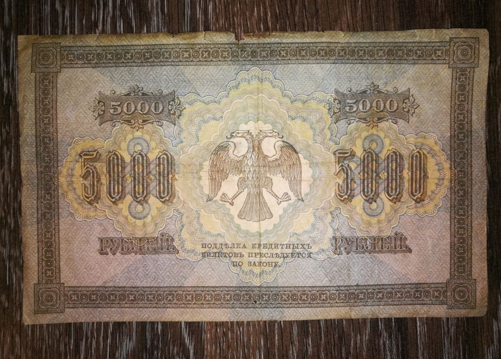 5000 рублів 1918 Пятаков Шмідт В&amp;#92;З - вертикально!! - фото фото фото 1