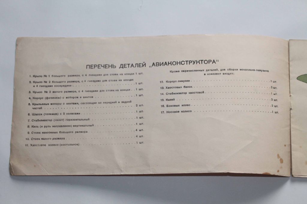 Авиаконструктор Фабрика Ленингрушка - фото фото фото 1