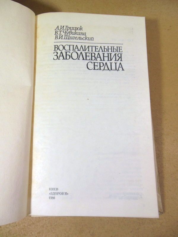Воспалительные заболевания сердца - фото фото фото 1