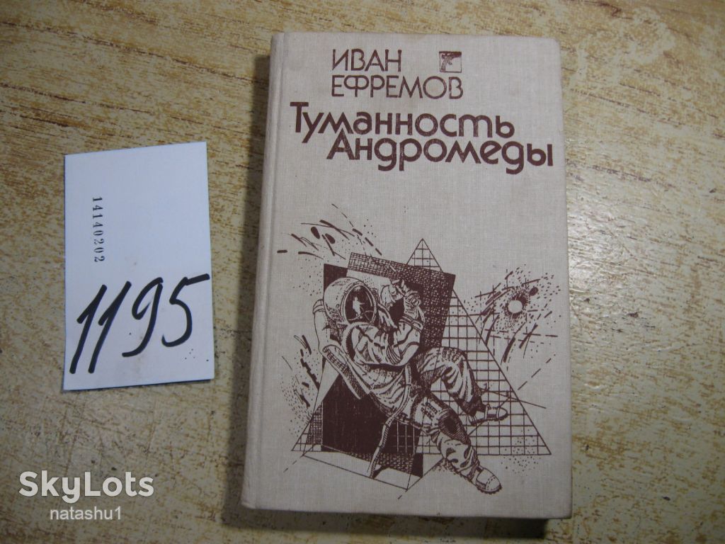 туманность андромеды 1989г фантастика - фото фото фото 0