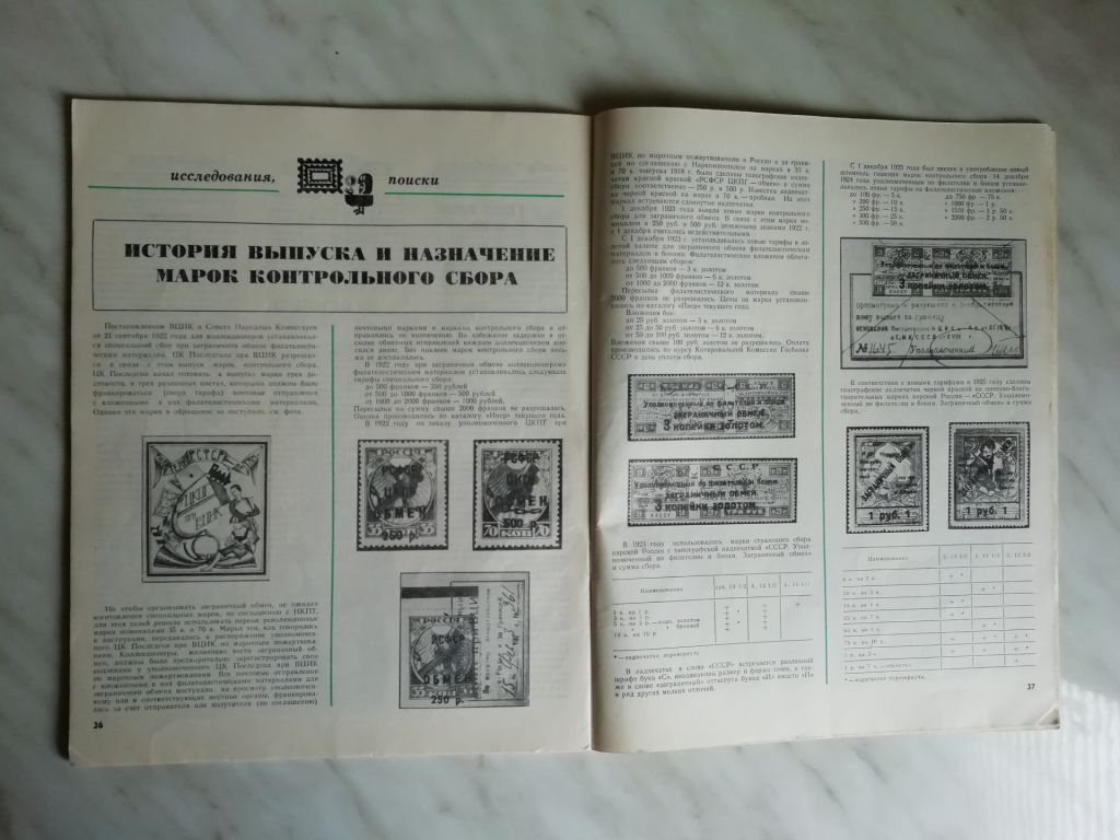 Журнал `Филателия СССР` за 1972 год - фото фото фото 5