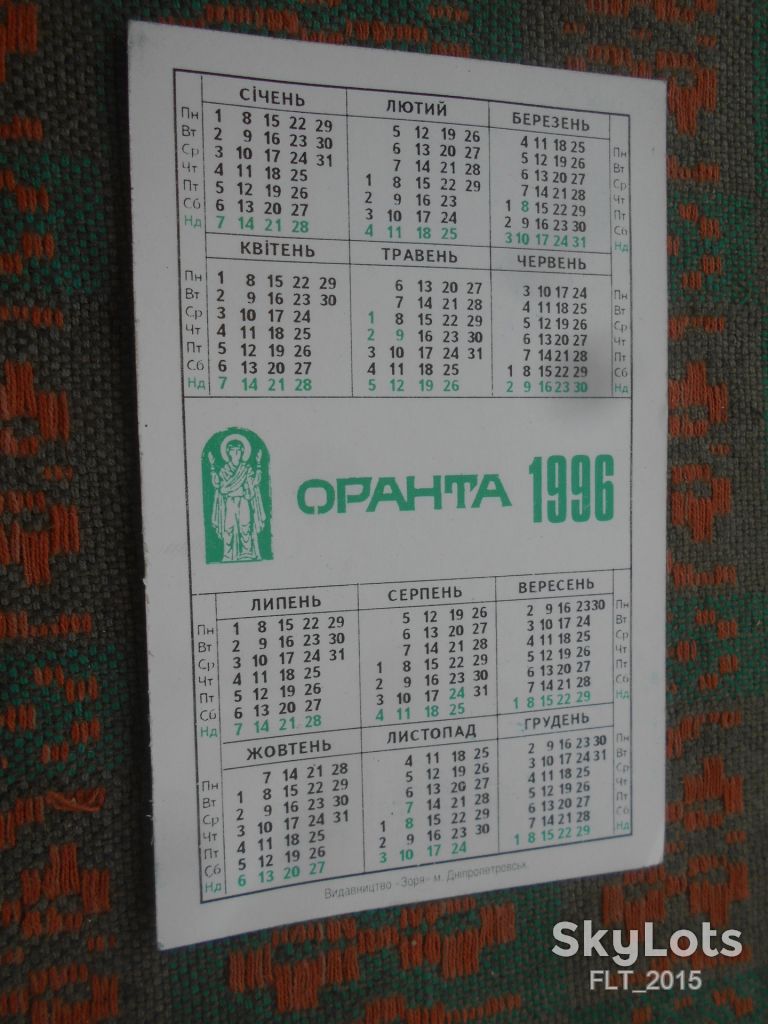 Календарик "Нива"на 1996р. - фото фото фото 2