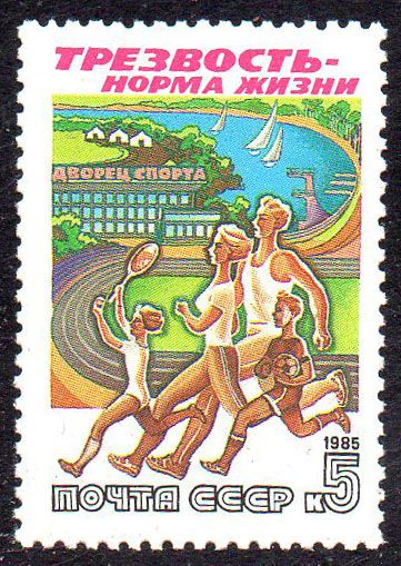 СРСР 1985 - Тверезість - норма життя ** - фото фото фото 0