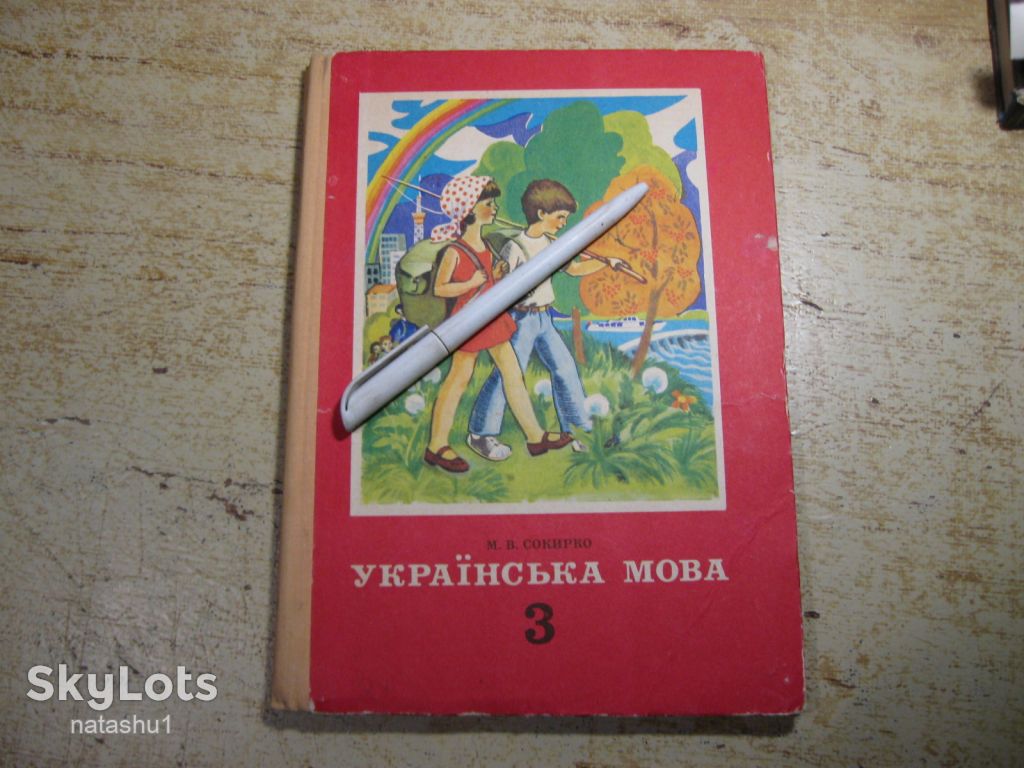 українська мова 1978г - фото фото фото 0