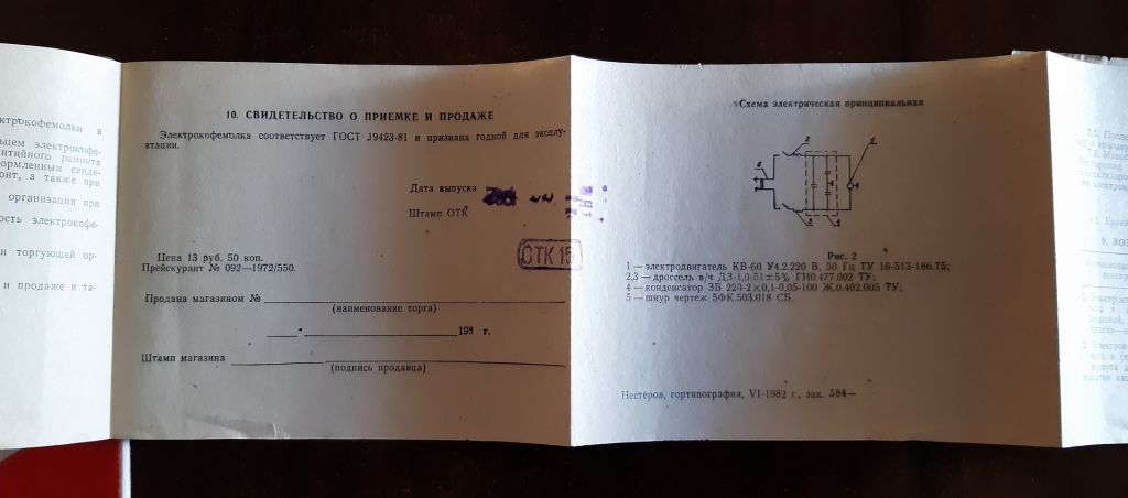 Инструкция к электрокофемолке Эльво, 1982г. - фото фото фото 1