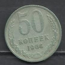 СССР 1964 монета 50 коп. - фото фото фото 0