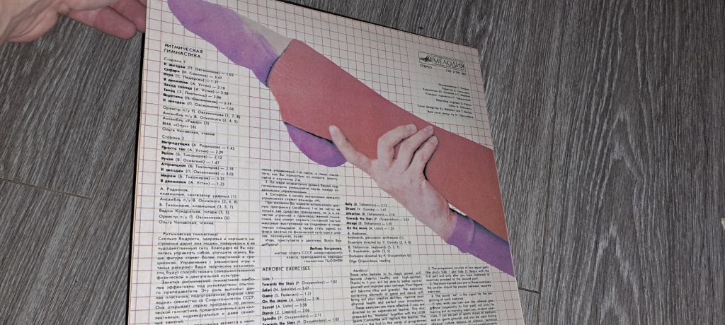 LP: Пластинка винилова Ритмическая гимнастика - фото фото фото 1
