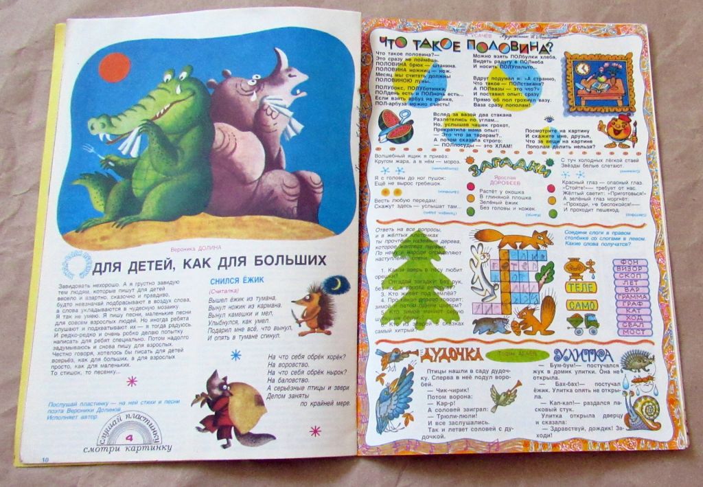 Журнал Колобок №10. 1988 - фото фото фото 2