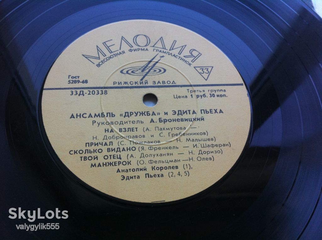 Ансамбль «Дружба» И Эдита Пьеха  (10", Mono,Рига) 1967 - фото фото фото 3
