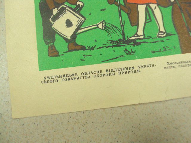 плакат юные друзья природы хмельницкий 1973 №9653 - фото фото фото 1