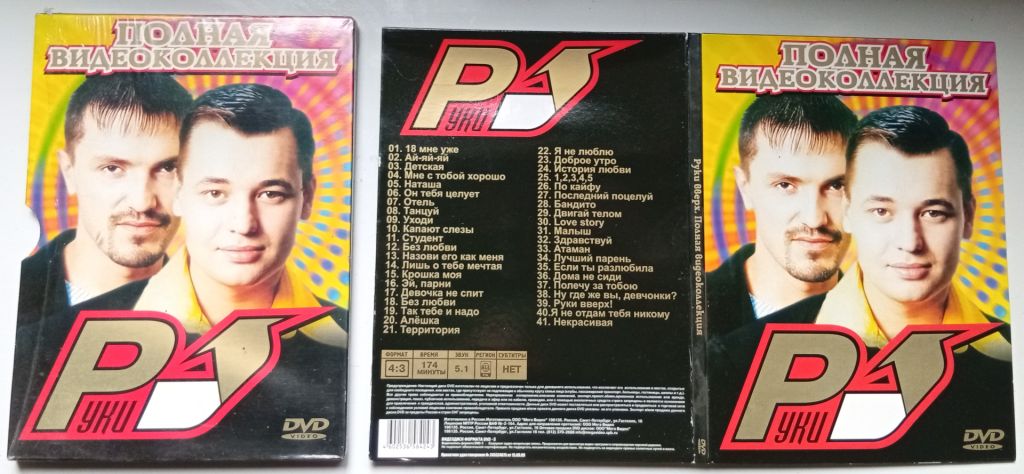 DVD Руки вверх – Полная видеоколлекция  (digipak) - фото фото фото 0