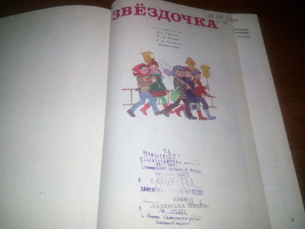 Звёздочка  (СССР) - фото фото фото 1