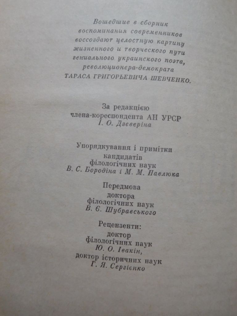 Спогади про Тараса Шевченка - фото фото фото 2
