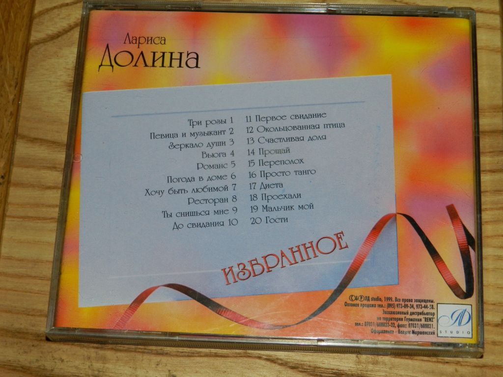 CD   Лариса Долина - избранное - фото фото фото 3