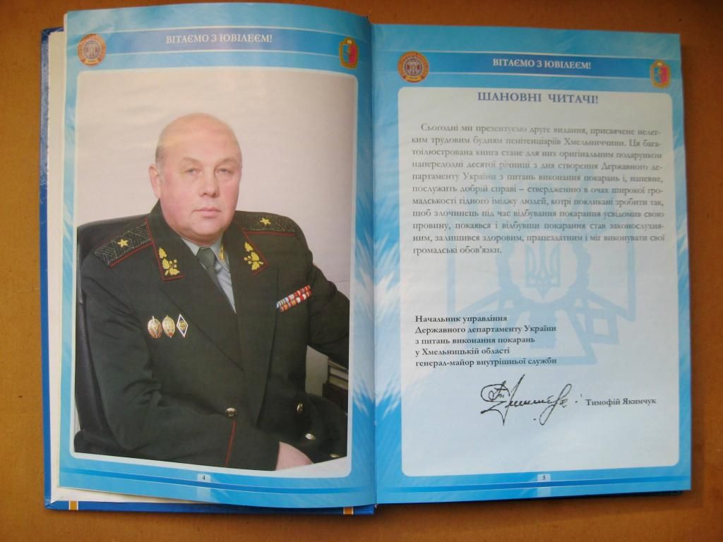 Державна кримінально-виконавча служба Хмельниччини: історія і сучасність = 2008 р = наклад 1 тис. - фото фото фото 1