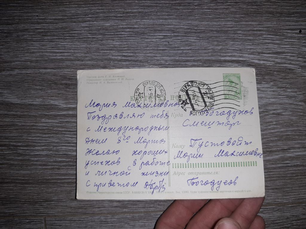 Открытка СССР  8 марта  1967г. - фото фото фото 1