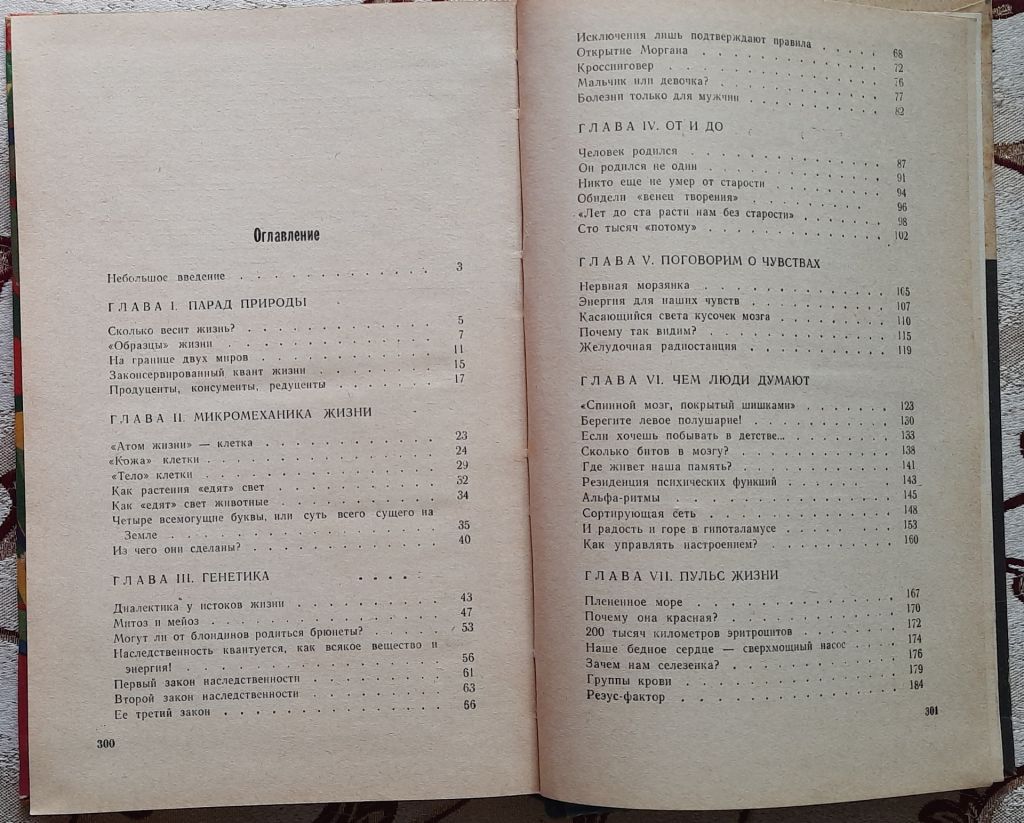 Занимательная биология, Акимушкин Игорь Иванович, эврика - фото фото фото 4