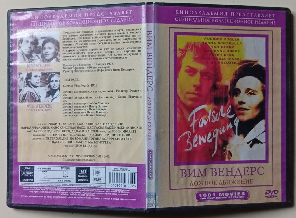 DVD Ложное движение  (1975) - фото фото фото 0