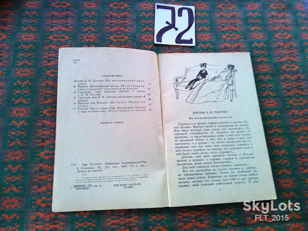 Сад Толстого  . Книга за книгой  1987 г. - фото фото фото 4