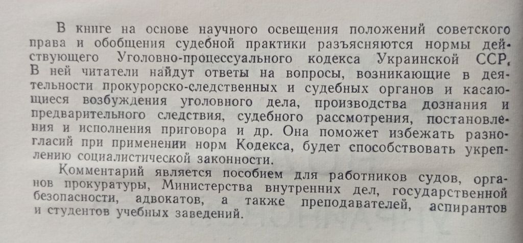 Уголовно-процессуальный кодекс Украинской ССР  (1974) - фото фото фото 1