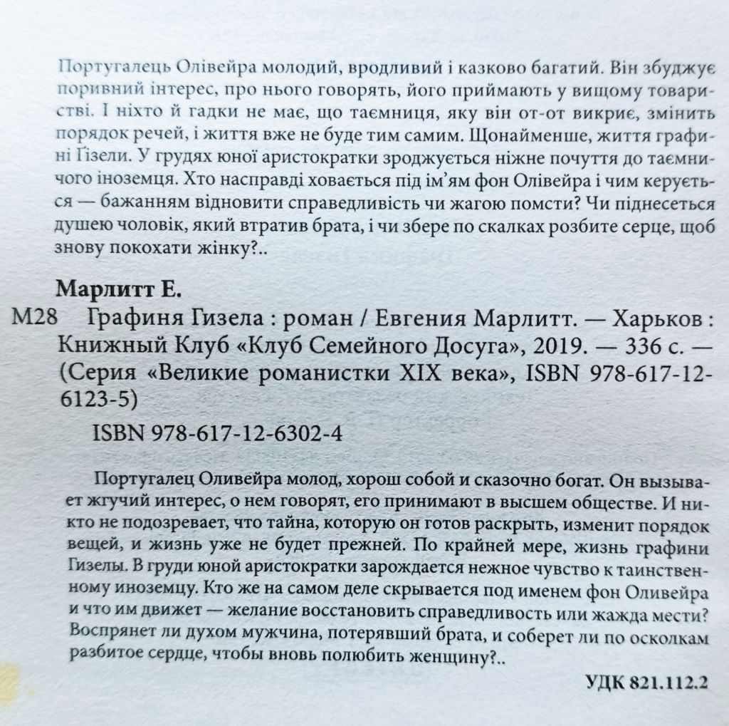 Марлитт. Графиня Гизела - фото фото фото 3