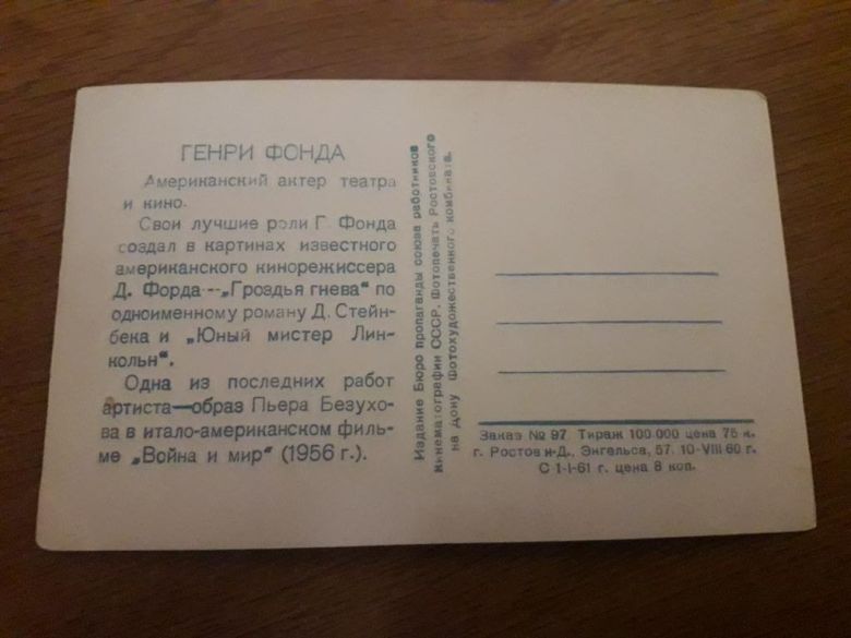 Открытка актер Генри Фонда 1960 Ростов - фото фото фото 1