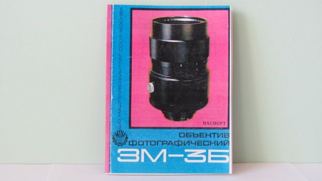 Продам Паспорт для объектива ЗМ-3Б  8/600.Новый !!! - фото фото фото 0