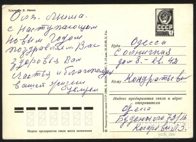Открытка 1983 год - фото фото фото 1