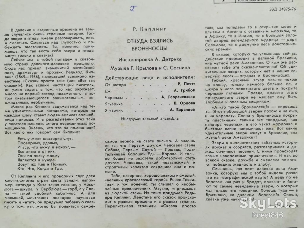 Р. Киплинг-Откуда взялись броненосцы-VG, 10"-Мелодія - фото фото фото 2