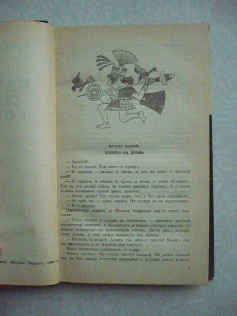 Кузьмищев В. А. Царство сынов Солнца. - фото фото фото 4