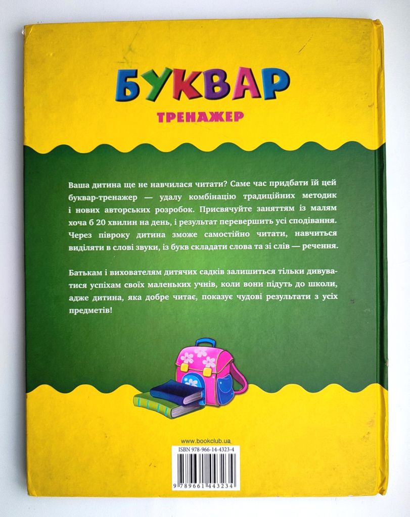 Ю. Печенізька. Буквар-Тренажер. Раннє навчання читанню. Харків: КСД. 2013р. - фото фото фото 9