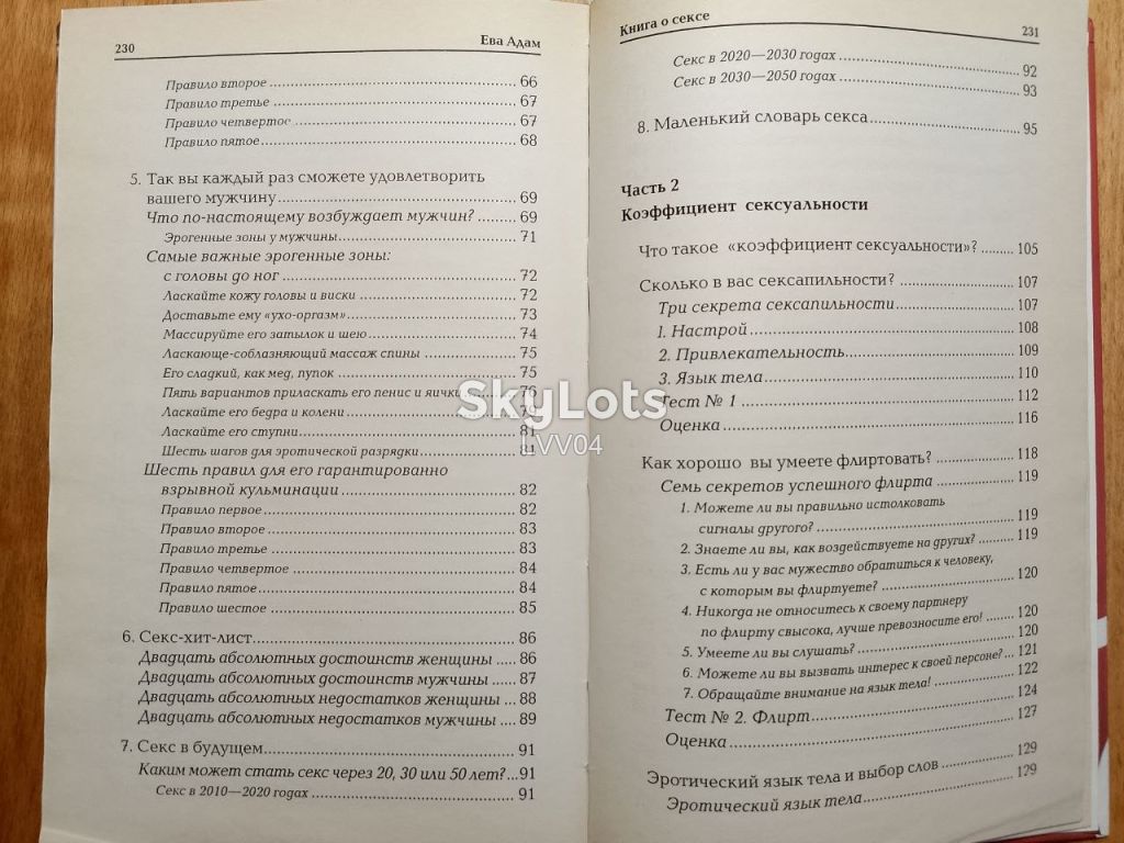 Ева Адам. Книга о сексе. - фото фото фото 10