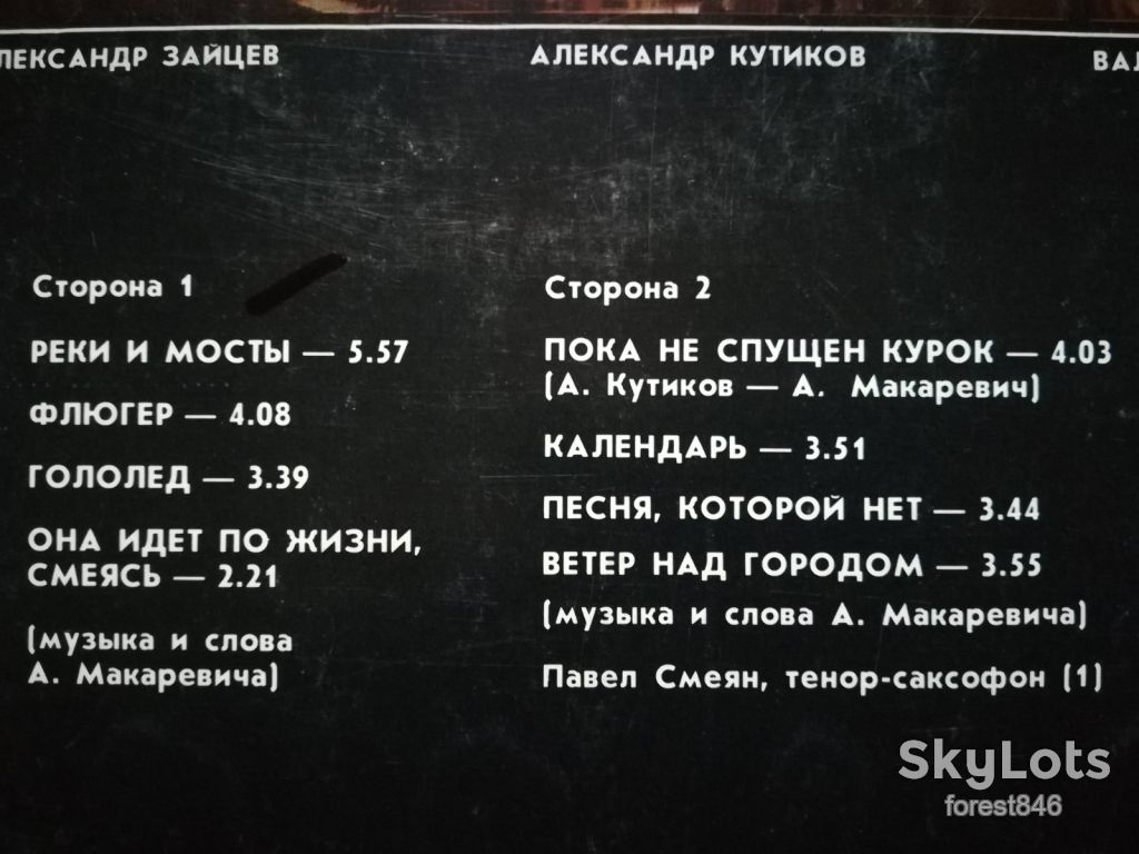 Машина времени-Реки и мосты-1-ша платівка  (4)-NM-, Мелодія - фото фото фото 2