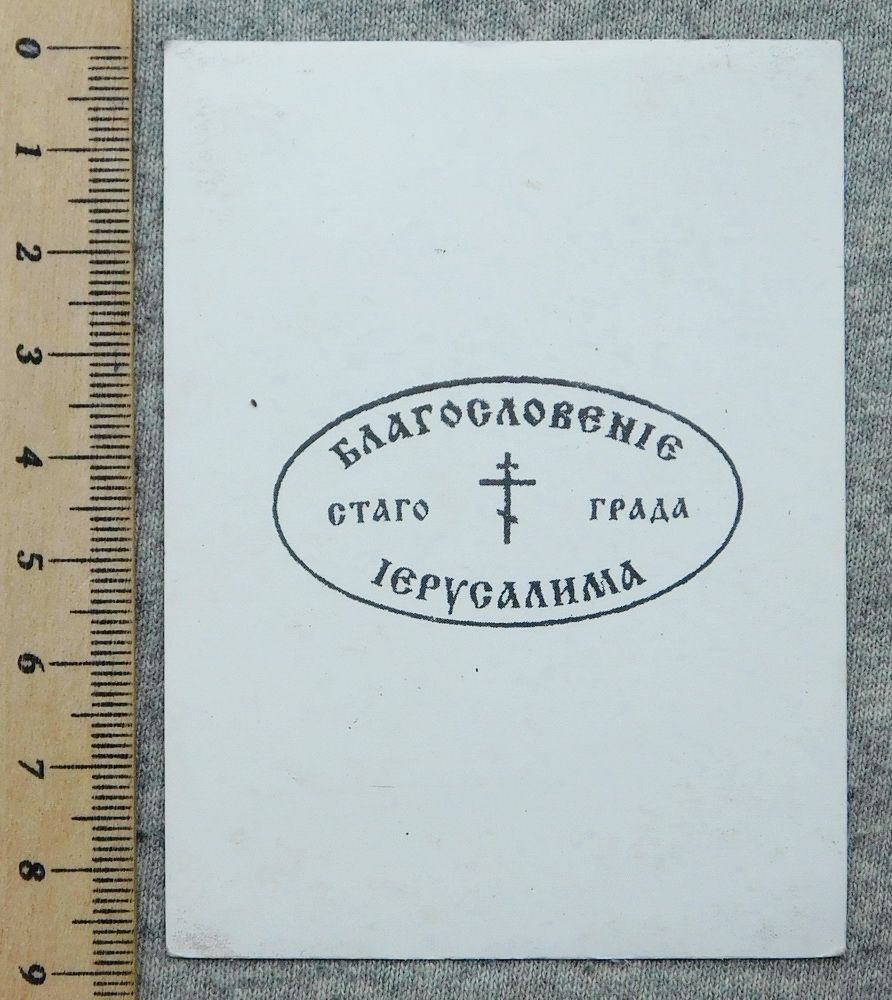 Ікона - Богородиця Віфлеємська - благословення, Єрусалим - фото фото фото 1