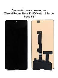 Дисплей Xiaomi Poco F5/ Redmi Note 13 5G OLED чорний - фото фото фото 0