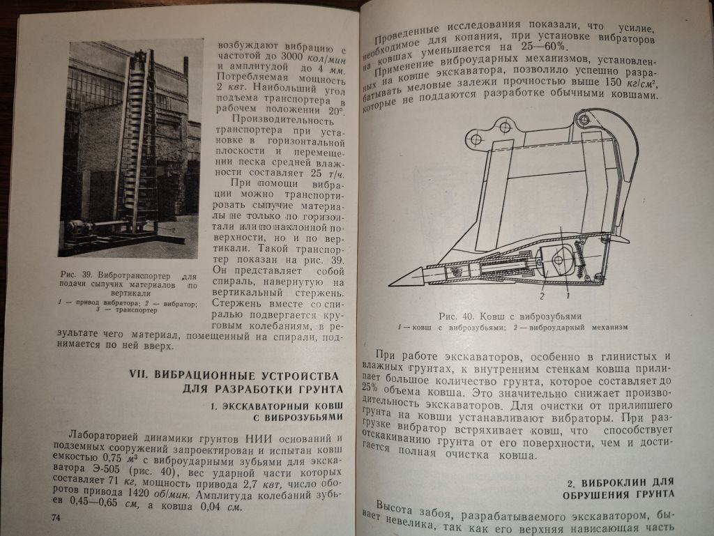 ВИБРАТОР НА СТРОЙКЕ, III-е изд., 1964 - фото фото фото 5