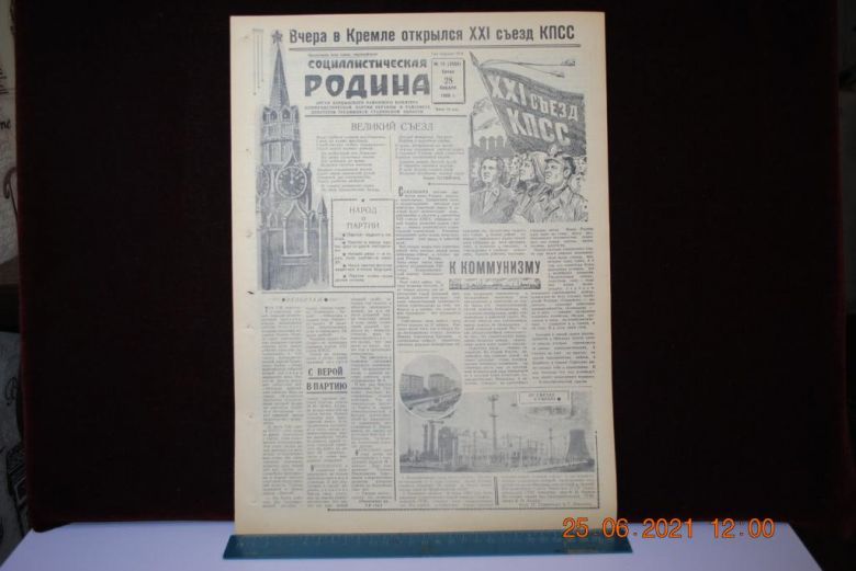 ГАЗЕТА СОЦИАЛИСТИЧЕСКАЯ РОДИНА 28 ЯНВАРЯ 1959 Г. - фото фото фото 0