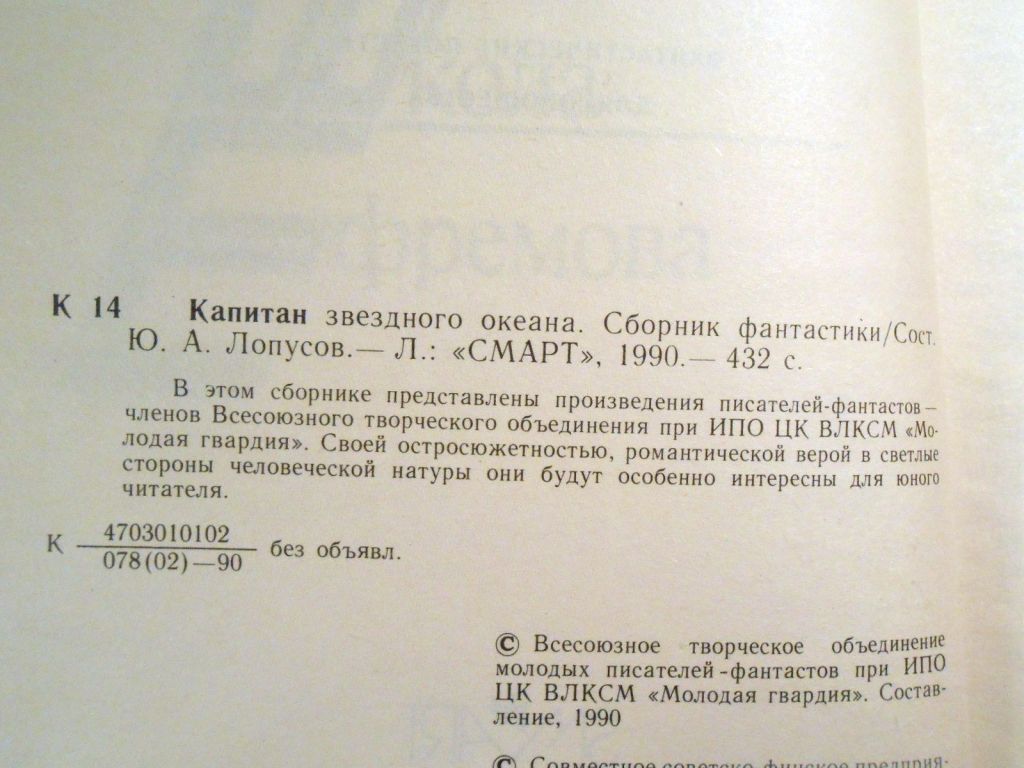 Капитан звездного океана. Школа Ефремова - фото фото фото 2