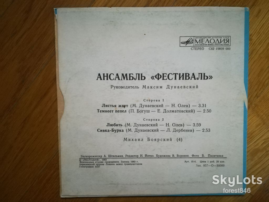 Фестиваль-Листья жгут  (2)-VG+-7"-Мелодия - фото фото фото 1