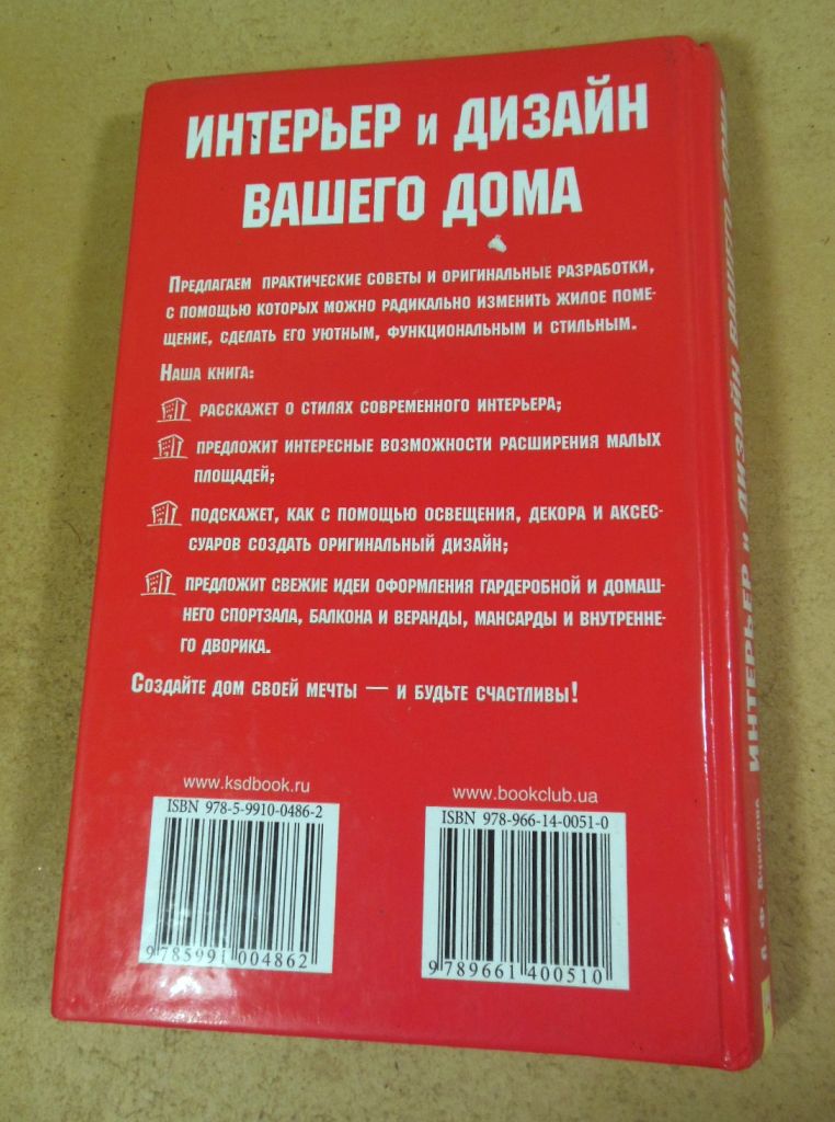 Л.Ф. Ачкасова. Интерьер и дизайн вашего дома - фото фото фото 5