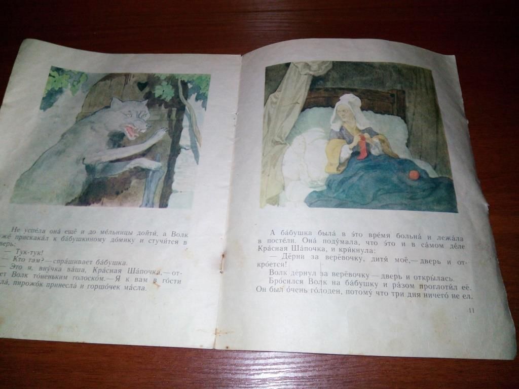 Шарль Перро КРАСНАЯ ШАПОЧКА  (Рисунки Дехтерёва) - фото фото фото 5
