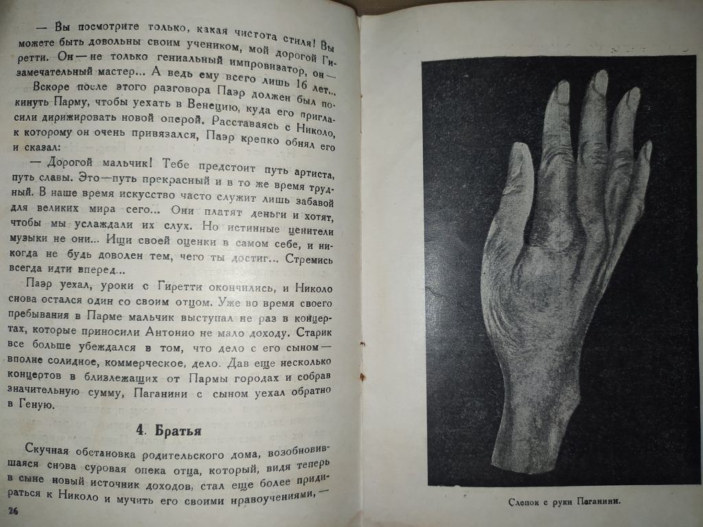 книга: ПАГАНИНИ. Картины из жизни. II-е изд. Выпуск lll. авт.: Ник. Каринцев 1935г.; - фото фото фото 6