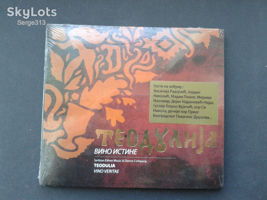 Теодулиjа - Вино истине - фото фото фото 0