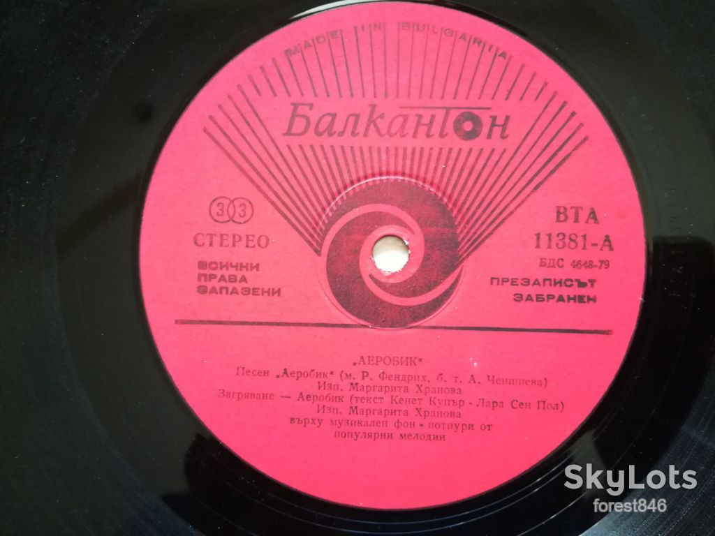 Аэробика-VG+, Болгарія - фото фото фото 1