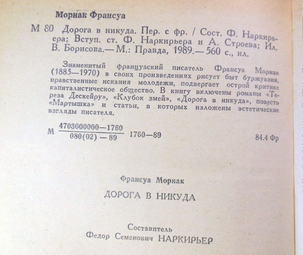 Франсуа Мориак, Дорога в никуда - фото фото фото 2