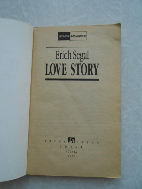 Erich Segal, Love Story - фото фото фото 2