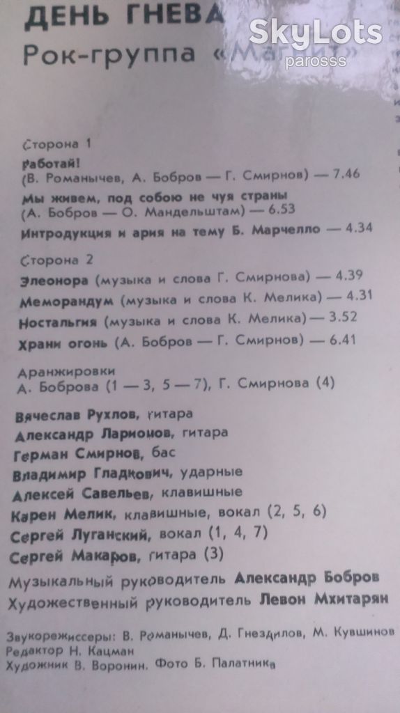 Магнит - День гнева - фото фото фото 2