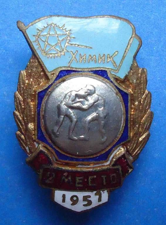 ДСО Химик 2 место 1957 борьба - фото фото фото 0