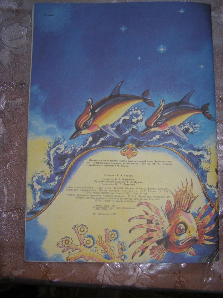"Синдбад-Мореход", книжка-раскраска, 1987 - фото фото фото 6
