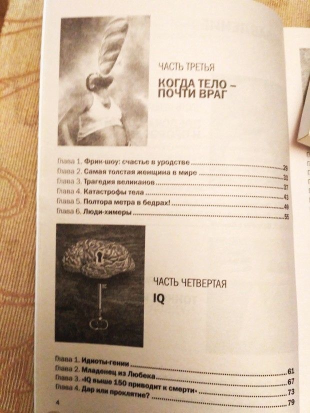 Тайны ХХ века Золотая серия Люди-феномены.  Великие таланты.  Новая книга - фото фото фото 4